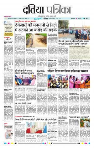 Datia Patrika