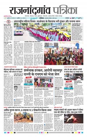 Rajnandgaon Patrika