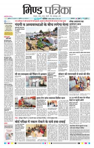 Bhind Patrika