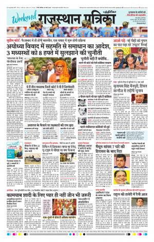 Rajasthan Patrika Coimbatore 