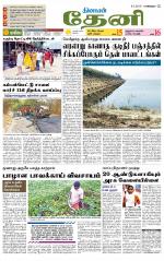 Theni-Madurai Supplement