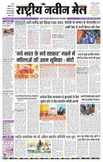 RASTRIYA NAVEEN MAIL RANCHI EDITION