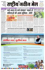 RASTRIYA NAVEEN MAIL DALTONGANJ EDITION