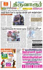 Thiruvarur-Trichy Supplement