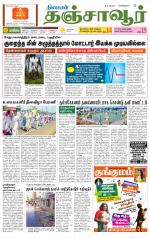 Thanjavur-Trichy Supplement