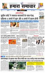 hamara samachar page -18-07-2019