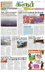 Karur-Trichy Supplement
