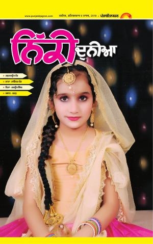 SUPPLEMENT: Punjabi jagran News : 9th March 2019