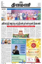 Dinamani - Tiruvannamalai