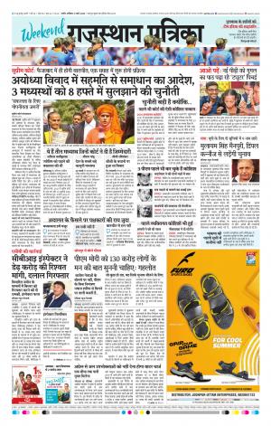 Rajasthan Patrika Nagaur