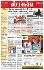 Hanumangarh Seema Sandesh 