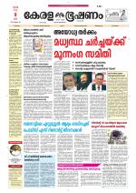 Keralabhooshanam (Thiruvalla Edition)