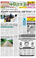 Erode-Coimbatore Supplement