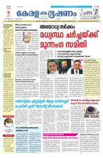 Keralabhooshanam (Malabar Edition)