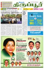 Tirupur-Coimbatore Supplement