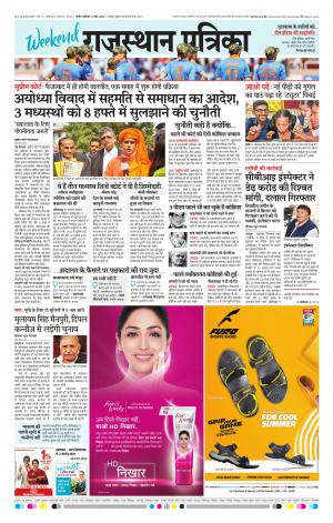Rajasthan Patrika Nagour DAK