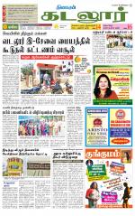 cuddalore supplement