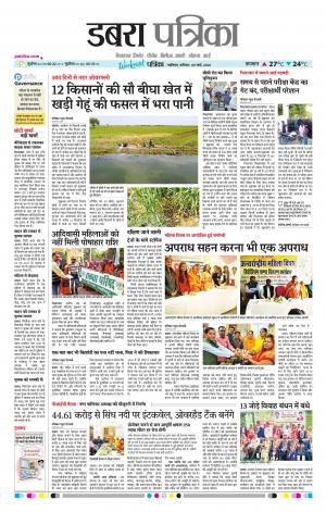 Dabra Patrika