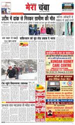 Divya Himachal Dharamsala+Mera Chamba+Aastha