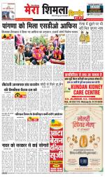 Divya Himachal Shimla+Mera Shimla +Aastha