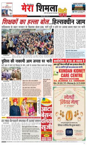 Mera Shimla (City Plus)