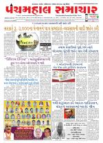 Panchmahal Samachar