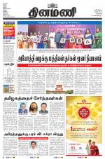 Dinamani - Tiruvallur