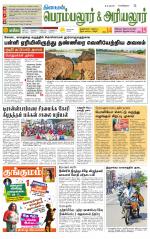 Perambalur-Trichy Supplement