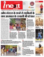 Indore Hindi ePaper, Indore Hindi Newspaper - InextLive