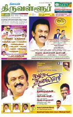 Tiruvellore-Chennai Supplement