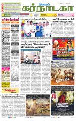 Bangalore Supplement