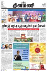 Dinamani - Villupuram