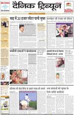 Dainik Tribune (Karnal Edition)