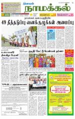 Namakkal-Salem Supplement
