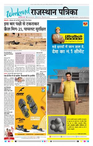 Bikaner Rajasthan Patrika Daak