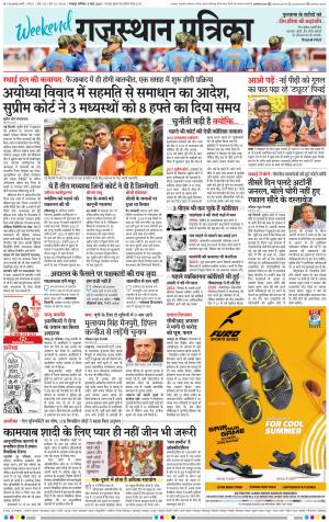 Bharatpur Dak Rajasthan Patrika