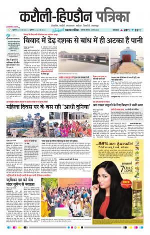  Rajasthan Patrika Karoli