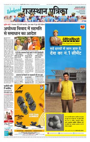  Rajasthan Patrika Sawaimadhopur