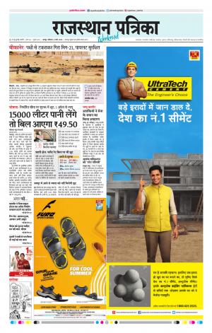 Rajasthan Patrika Jaipur