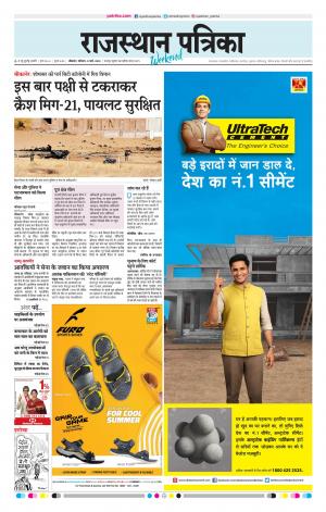 Bikaner Rajasthan Patrika