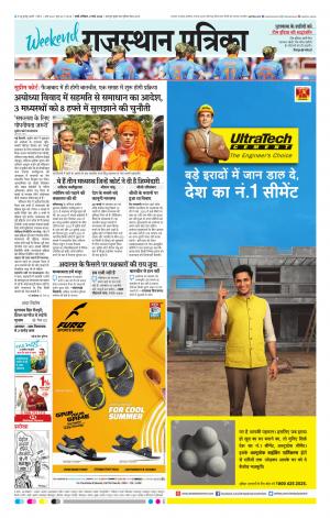 Rajasthan Patrika Jalore