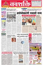 Navshakti Epaper