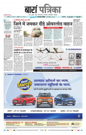 Baran Raj, Patrika Epaper