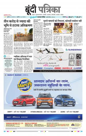 Bundi Raj, Patrika Epaper