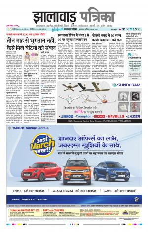 Jhalawar Raj, Patrika Epaper
