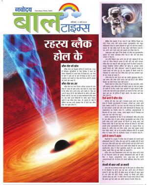 The Navodaya Times Magazine