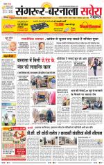 Sangrur / Barnala Savera