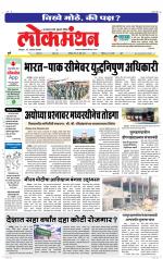Lokmanthan Pune