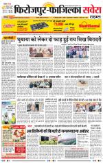 Firozpur / Fazilka Savera