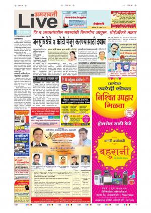 9th Mar Amaravati live